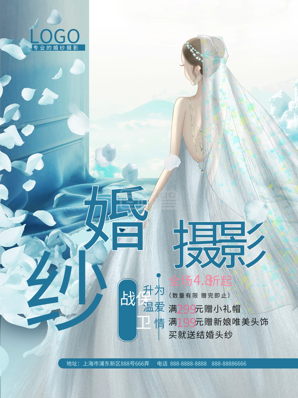 婚纱摄影浪漫海报