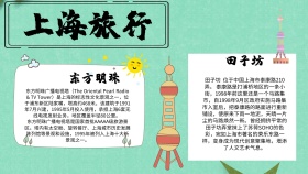 上海旅行小报	