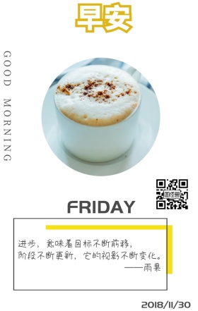 简约白色咖啡绿植书桌励志早安日签