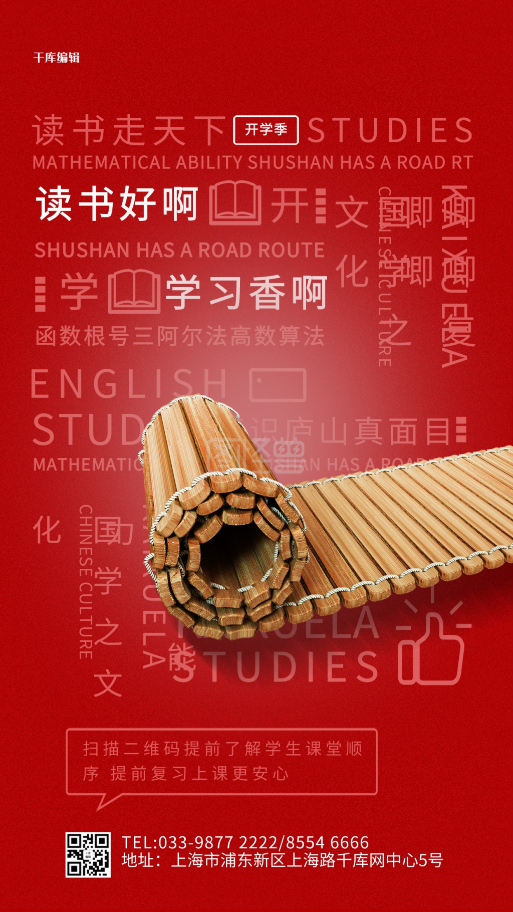 开学季书卷红色创意海报