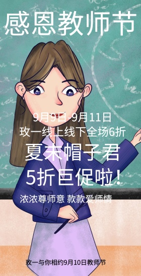 教师节pop黑板报