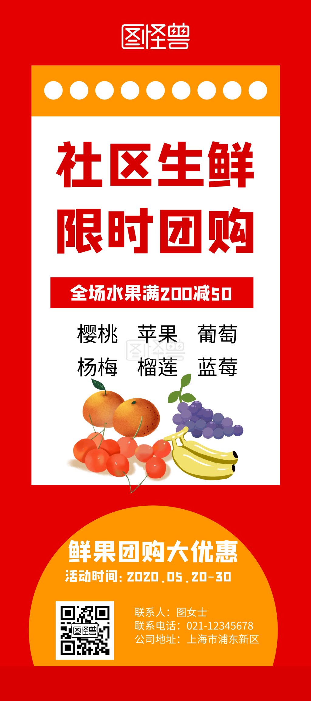 红色插画简约社区生鲜限时团购展架