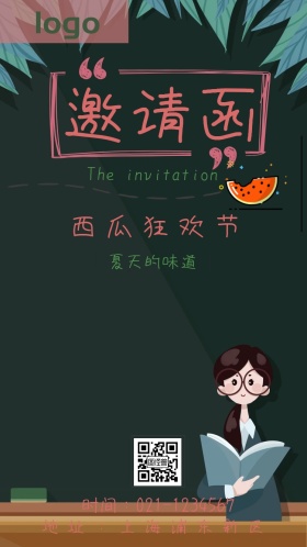 西瓜狂欢节邀请函