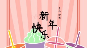 新年快乐节日热点梅花福字公众号封面模版