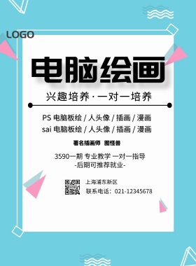 简约风格电脑绘画宣传海报