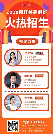 长图模版师资介绍简约混色人物