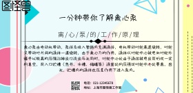 简约离心泵原理说明横版海报