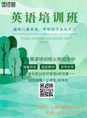 教育培训英语培训班海报