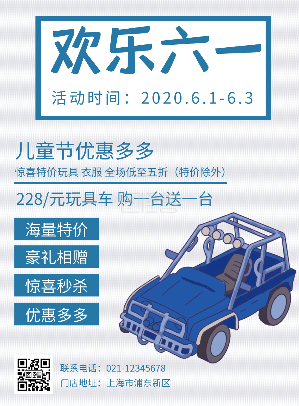 白色简约大气儿童节玩具车海报