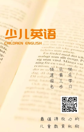 少儿英语培训日签