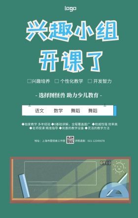 蓝色卡通培训班辅导班招生宣传手机海报