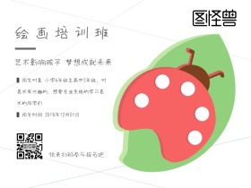 少儿绘画兴趣班招生宣传简约公众号配图