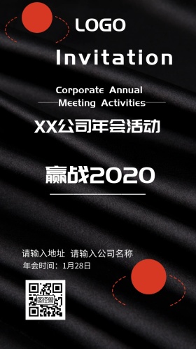 XX公司年会活动邀请函