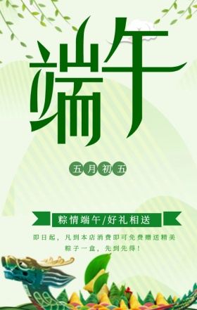 唯美意境祥云竹子粽子端午节手机海报