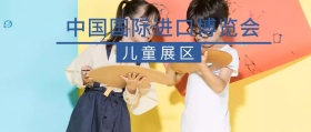 蓝色卡通中国国际进口博览会儿童公众号封面