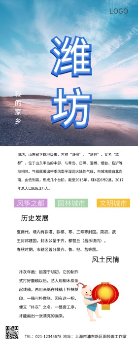 家乡介绍潍坊长图