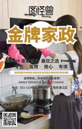 金牌家政手机海波