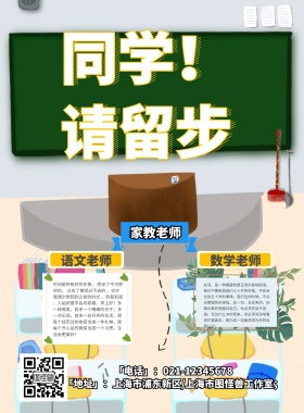 教室招聘专业培训海报