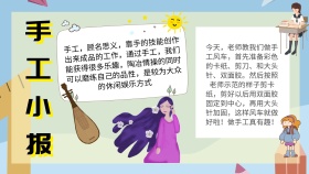 手工小报手抄报卡通