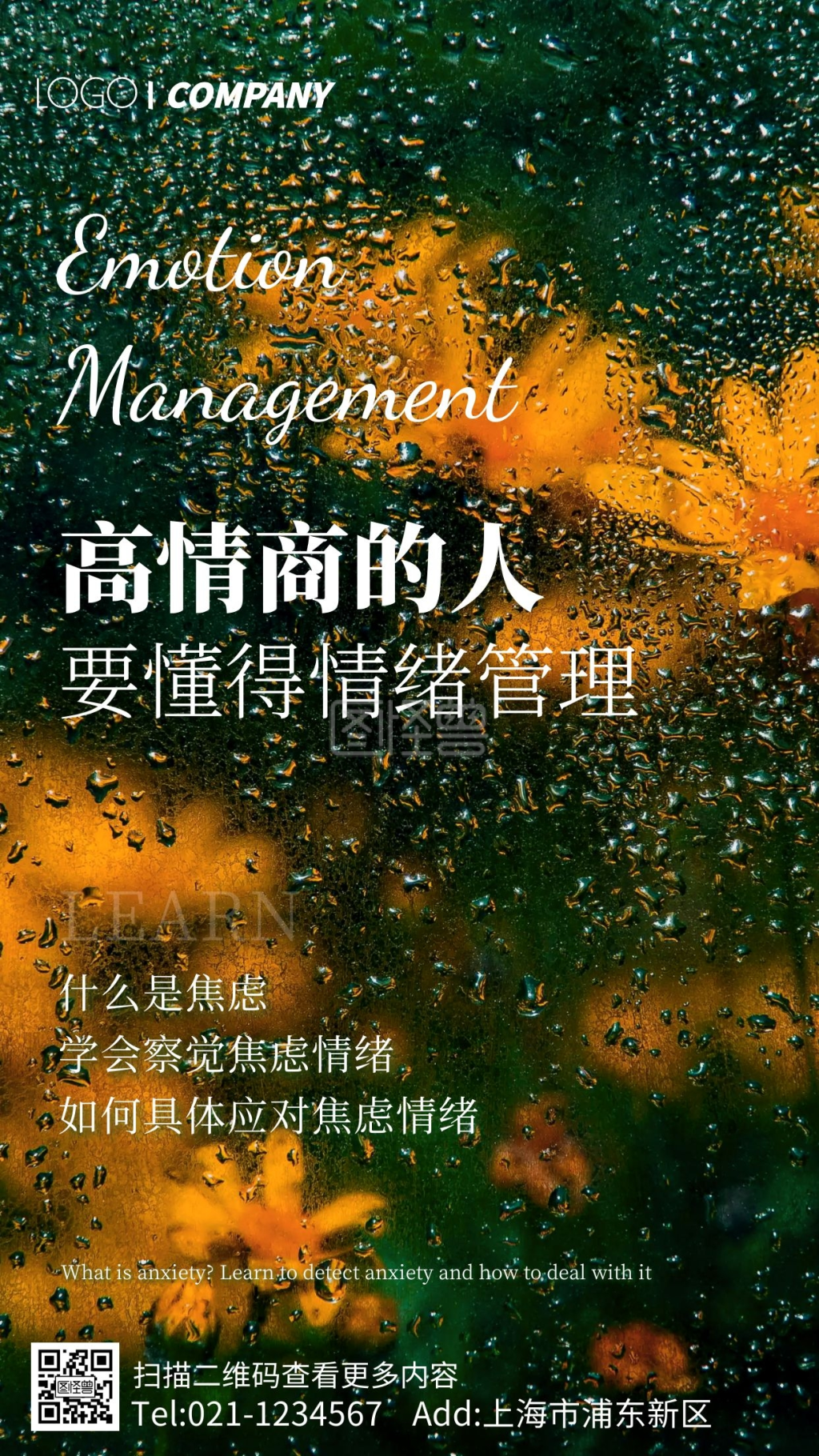 情绪管理海报-雏菊摄影图情绪管理手机海报在线图片制作-图怪兽