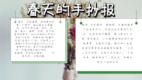 春天的手抄报粉色绿色白色温暖