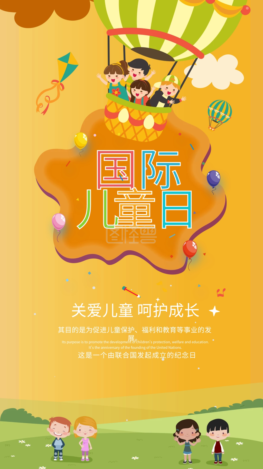 日儿童节》进行在线ps图片编辑,             本图片属于手机海报主题