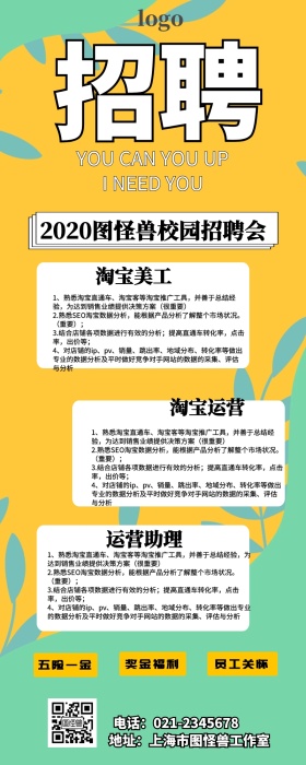 校园招聘营销长图