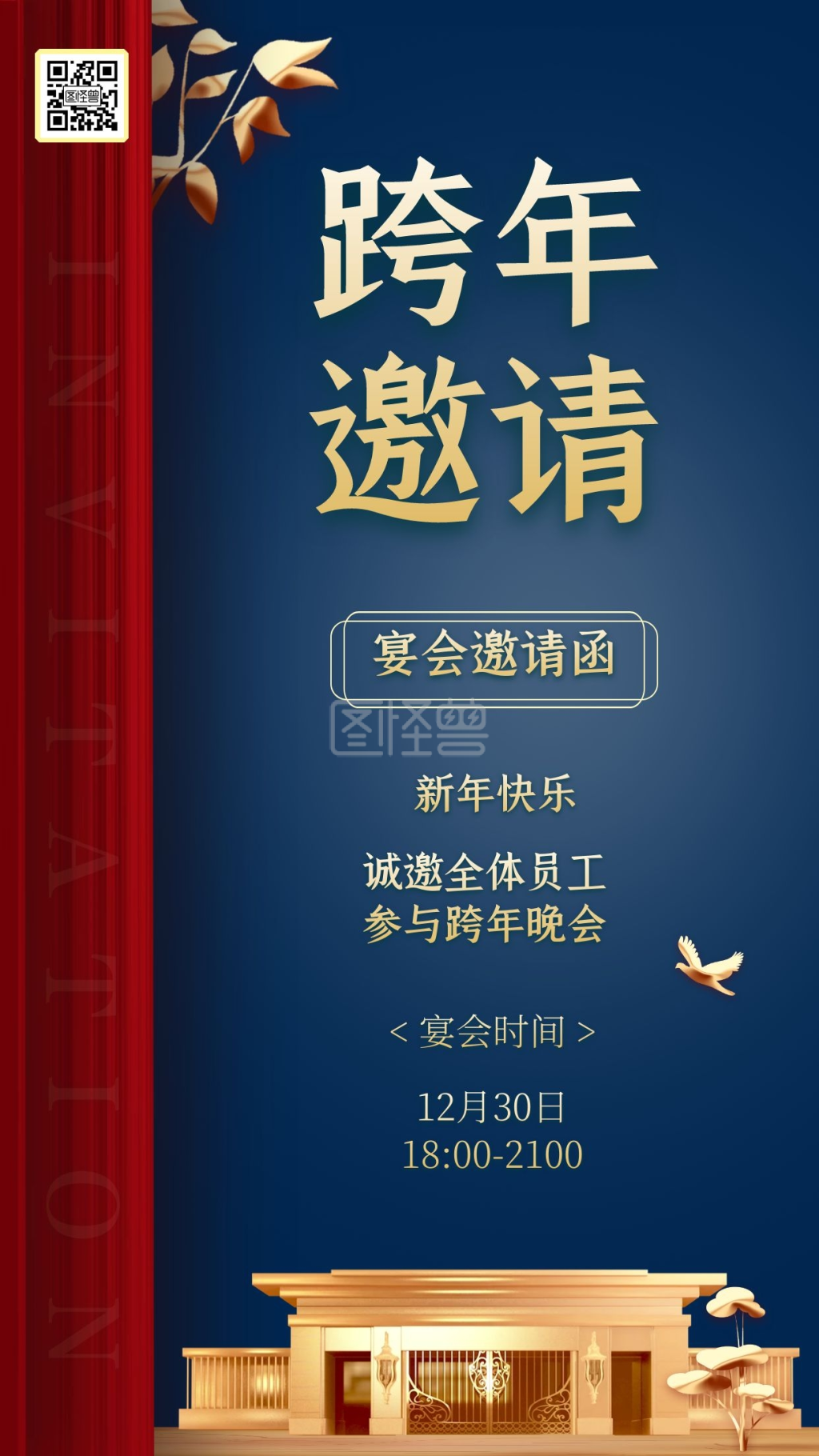 大气地产跨年邀请函手机海报