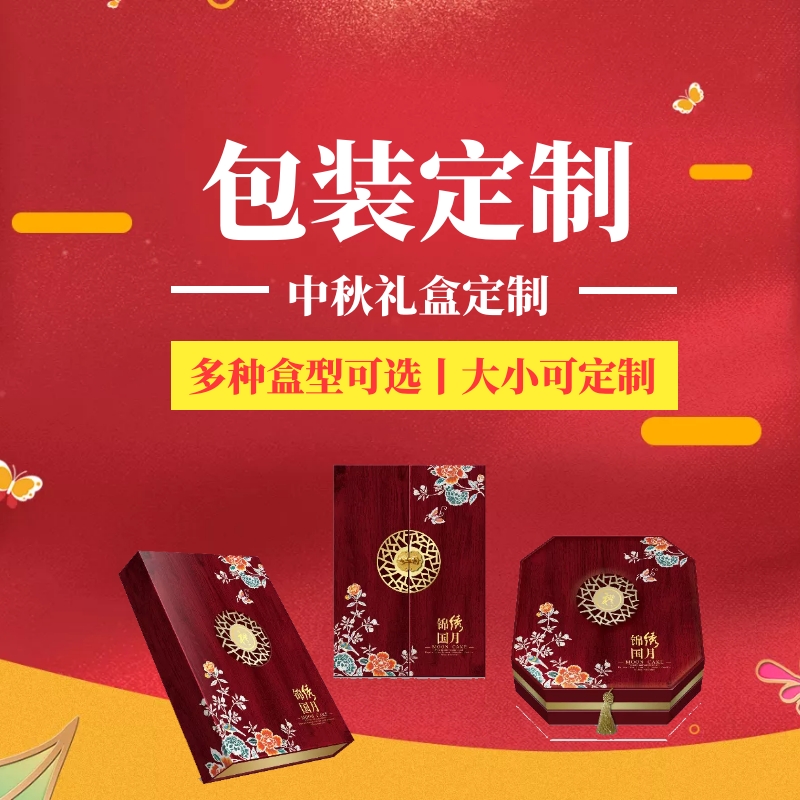 包装礼盒