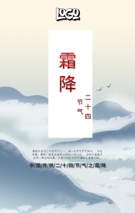 霜降海报