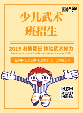 少儿武术班招生