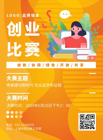 创新创业大赛海报设计-创业比赛海报-图怪兽