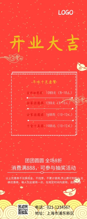 开业大吉红色创意营销长图