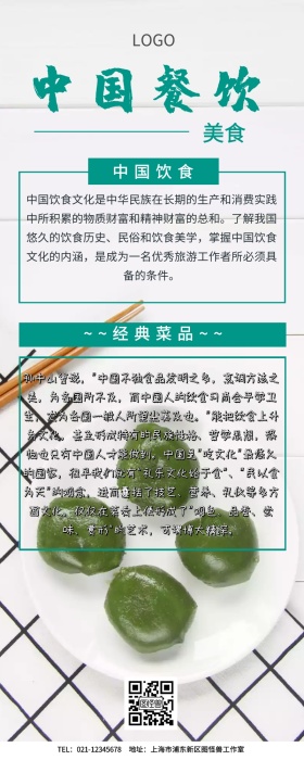 中国饮食手抄报长图