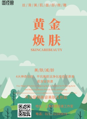 实体店美容海报