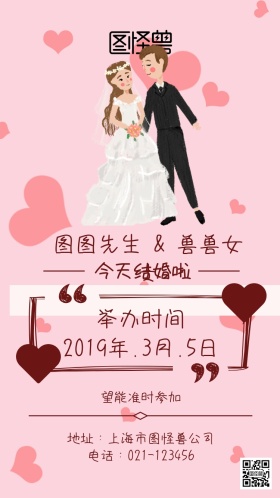 白色红色爱心牵手浪漫混迹邀请函