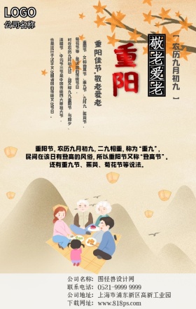 重阳节日签海报