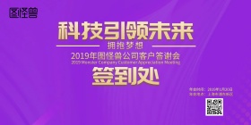 2019年会签到墙
