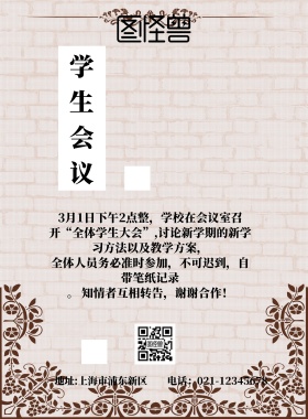 学生会议印刷海报