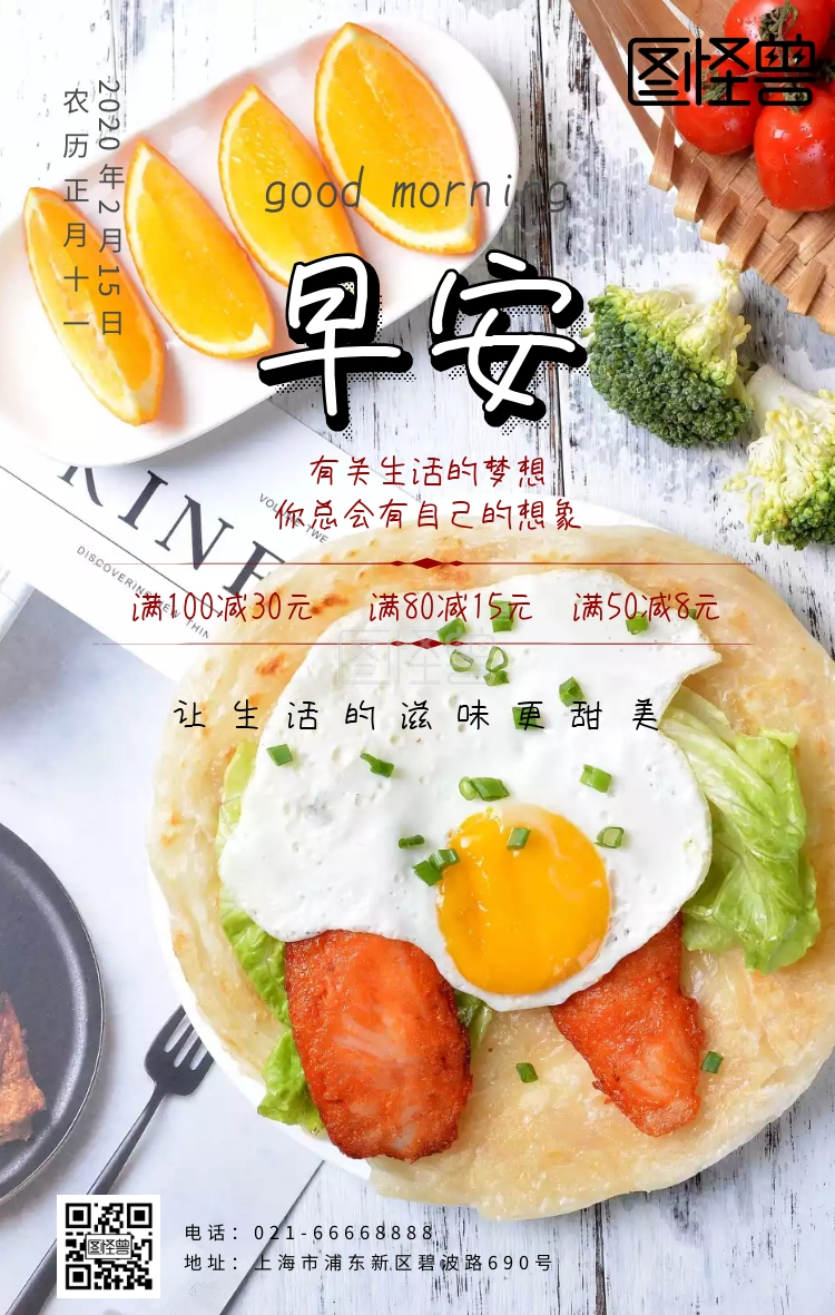 早安面包早安日历带有产品白色简约海报