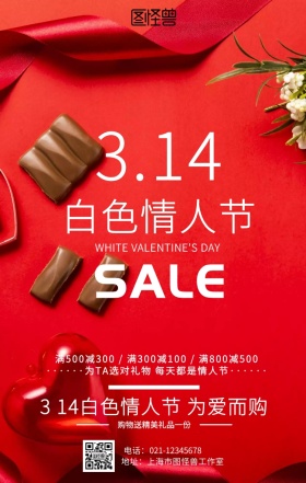 3.14白色情人节促销海报