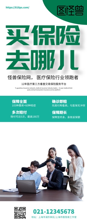 保險宣傳海报
