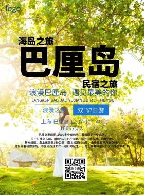 巴厘岛 旅行