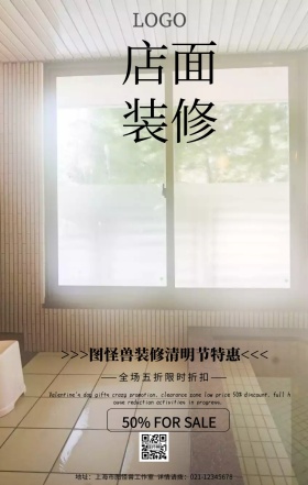 店面装修温馨手机海报