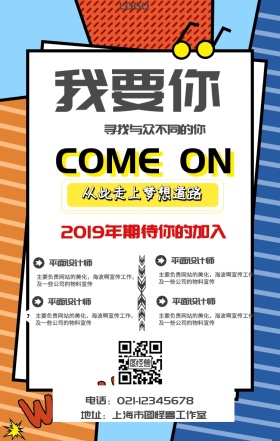 简约春招招聘手机海报