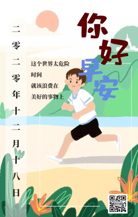 清晨人俯瞰城市文艺简约励志早安日签