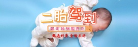 蓝色可爱母婴用品母婴节电商banner