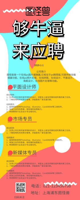 招聘人才营销长图