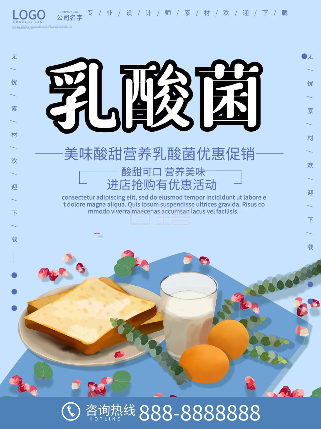 蓝色简约商务乳酸菌促销海报