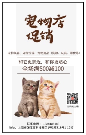 宠物店宠物用品狗狗卡通手机海报